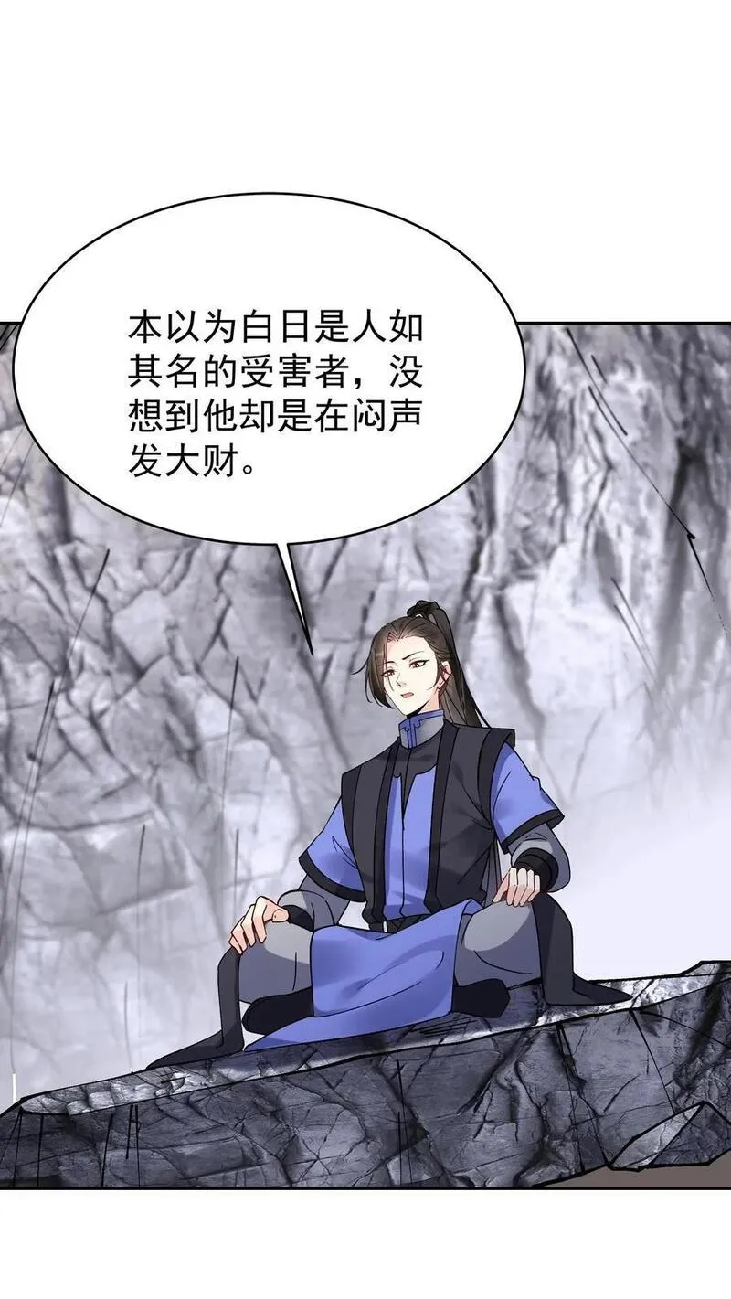 但是不多!下载漫画,第98话 灵武期根基丹2图