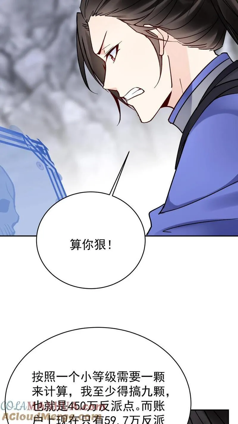 但是不多!下载漫画,第98话 灵武期根基丹11图