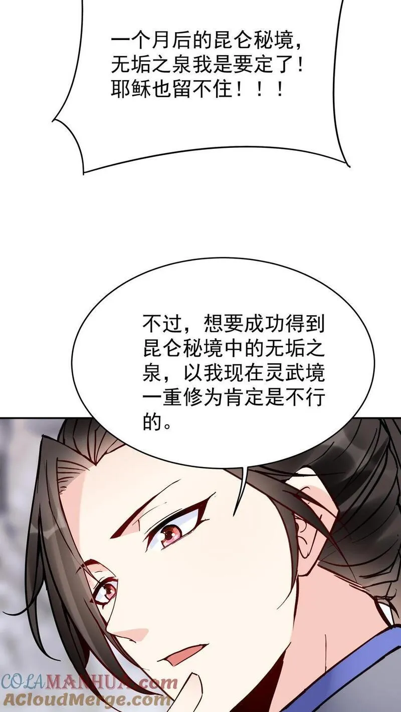 但是不多!下载漫画,第98话 灵武期根基丹5图