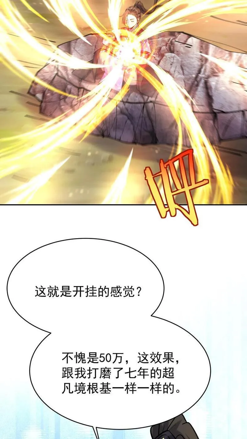 但是不多!下载漫画,第98话 灵武期根基丹16图