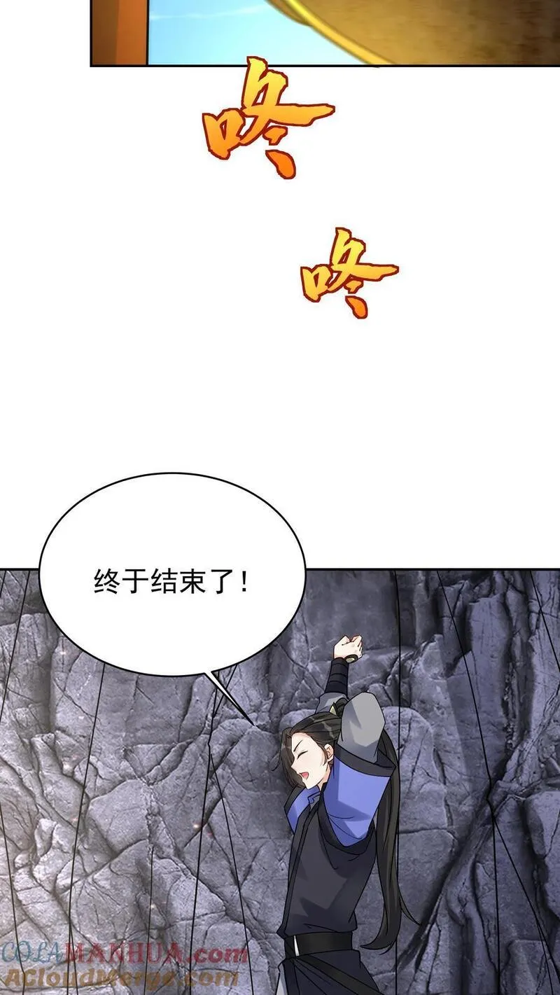 但是不多!下载漫画,第98话 灵武期根基丹19图