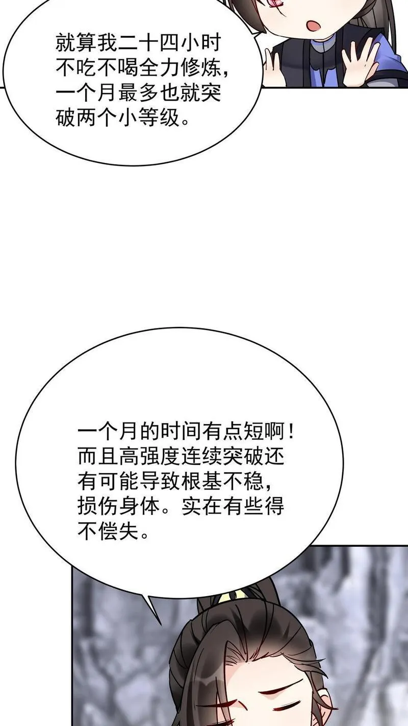 但是不多!下载漫画,第98话 灵武期根基丹8图