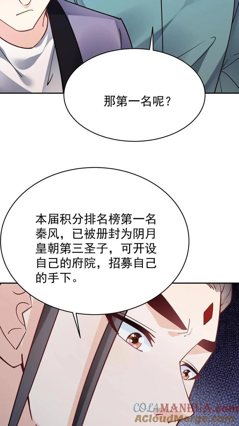 这个反派有点良心但是不多人物介绍漫画,第99话 比赛结束19图