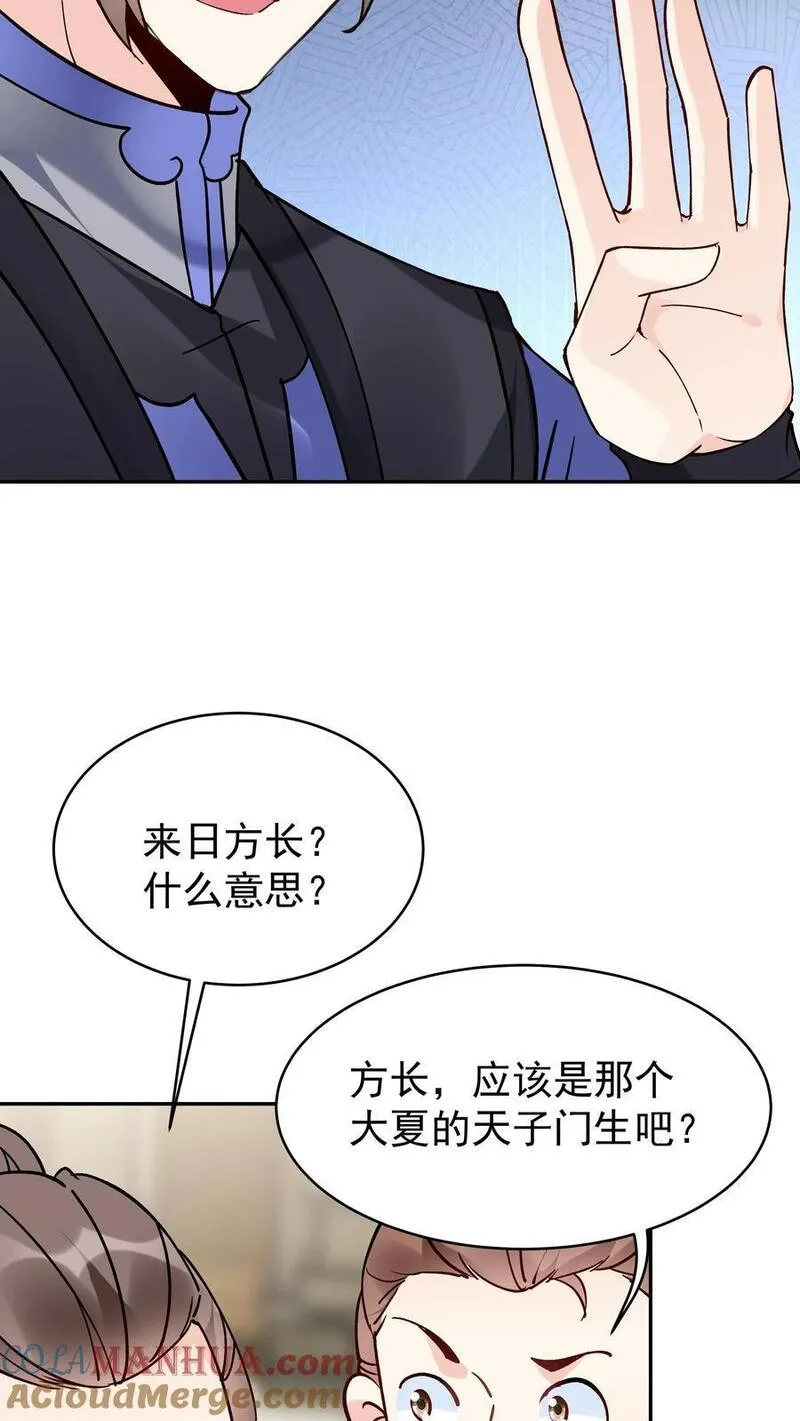 这个反派有点良心但是不多人物介绍漫画,第99话 比赛结束9图