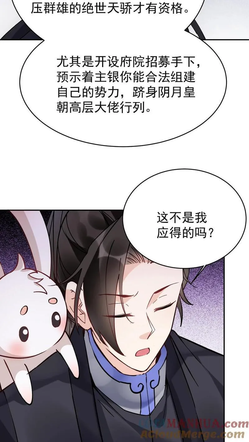 这个反派有点良心但是不多人物介绍漫画,第99话 比赛结束23图