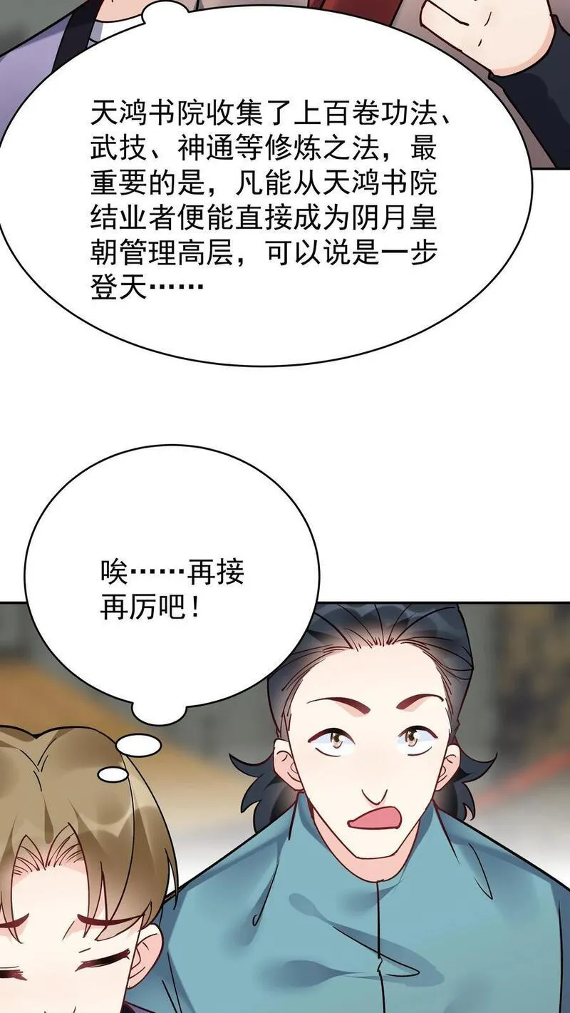 这个反派有点良心但是不多人物介绍漫画,第99话 比赛结束18图