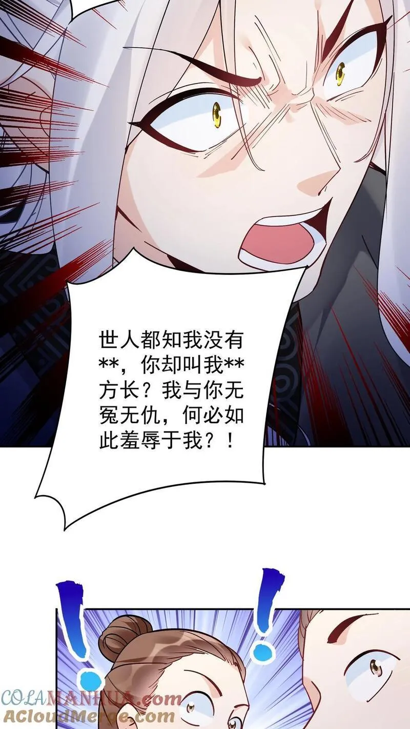 这个反派有点良心但是不多人物介绍漫画,第99话 比赛结束11图