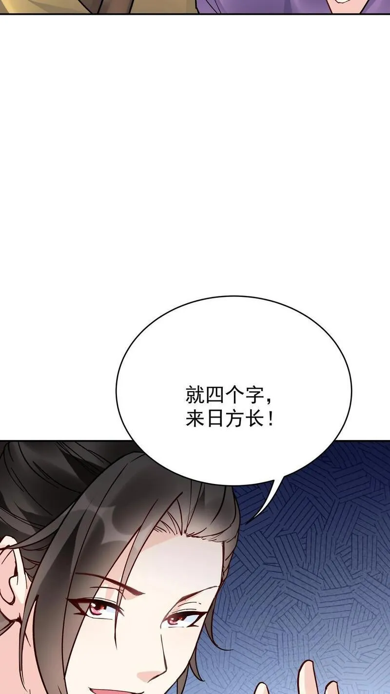 这个反派有点良心但是不多人物介绍漫画,第99话 比赛结束8图