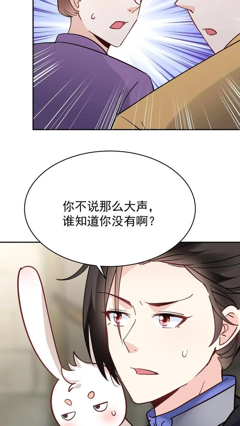 这个反派有点良心但是不多人物介绍漫画,第99话 比赛结束12图