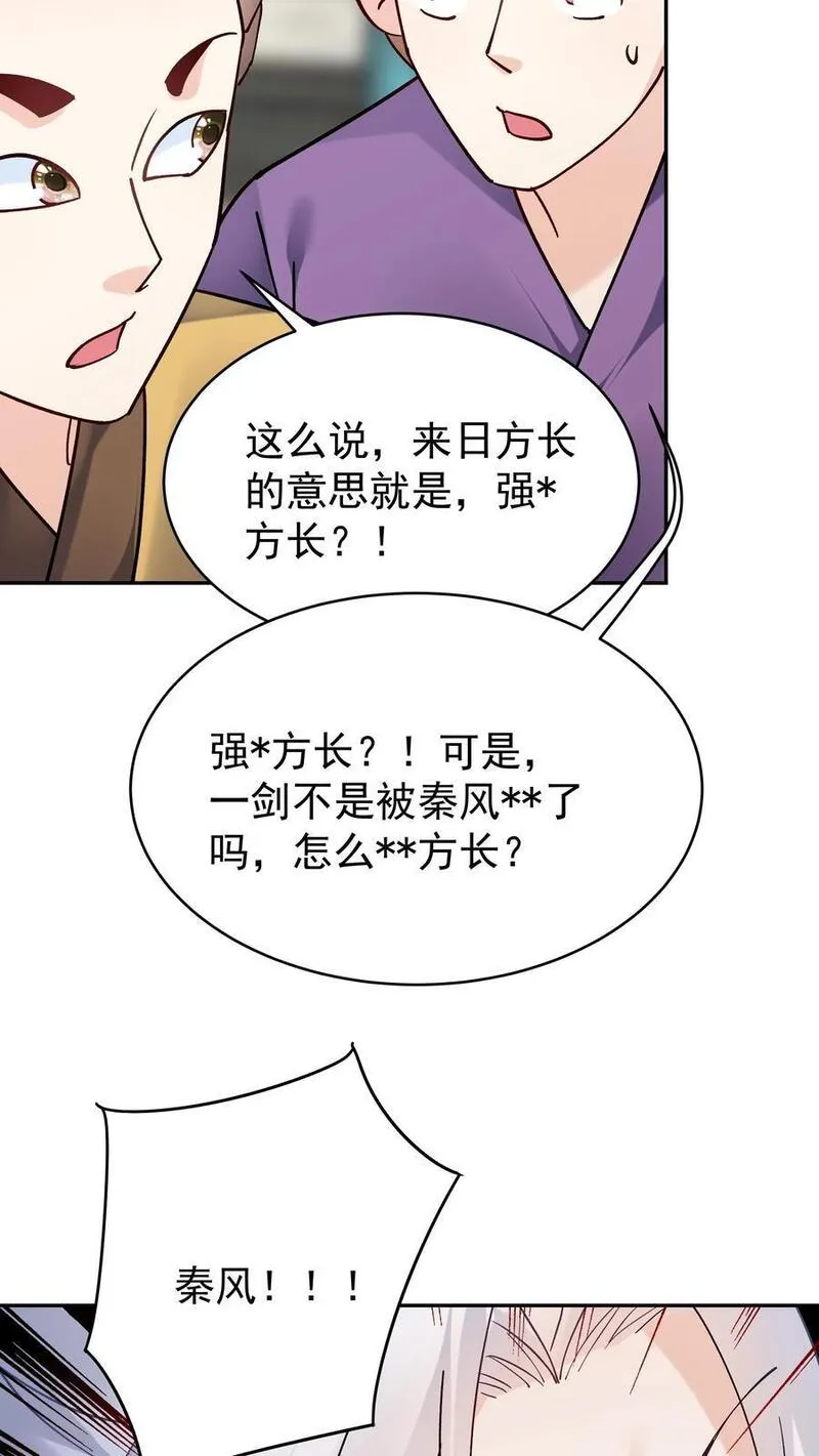 这个反派有点良心但是不多人物介绍漫画,第99话 比赛结束10图