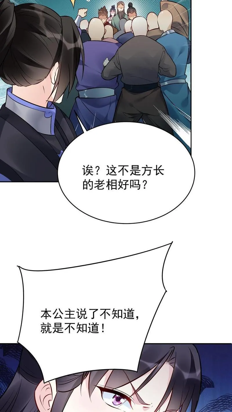 这个反派有点良心但是不多人物介绍漫画,第100话 声讨公主12图