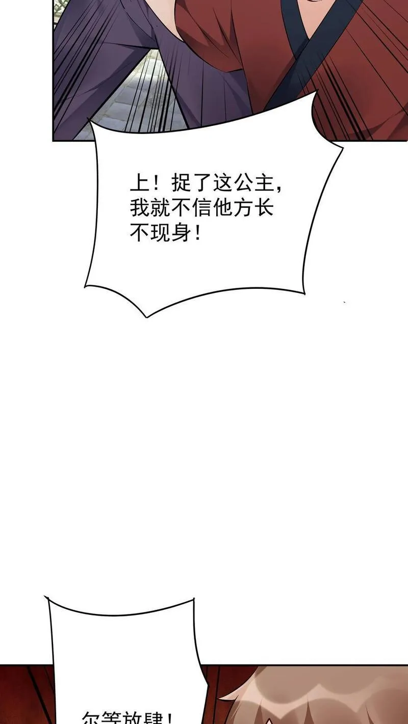 这个反派有点良心但是不多人物介绍漫画,第100话 声讨公主14图