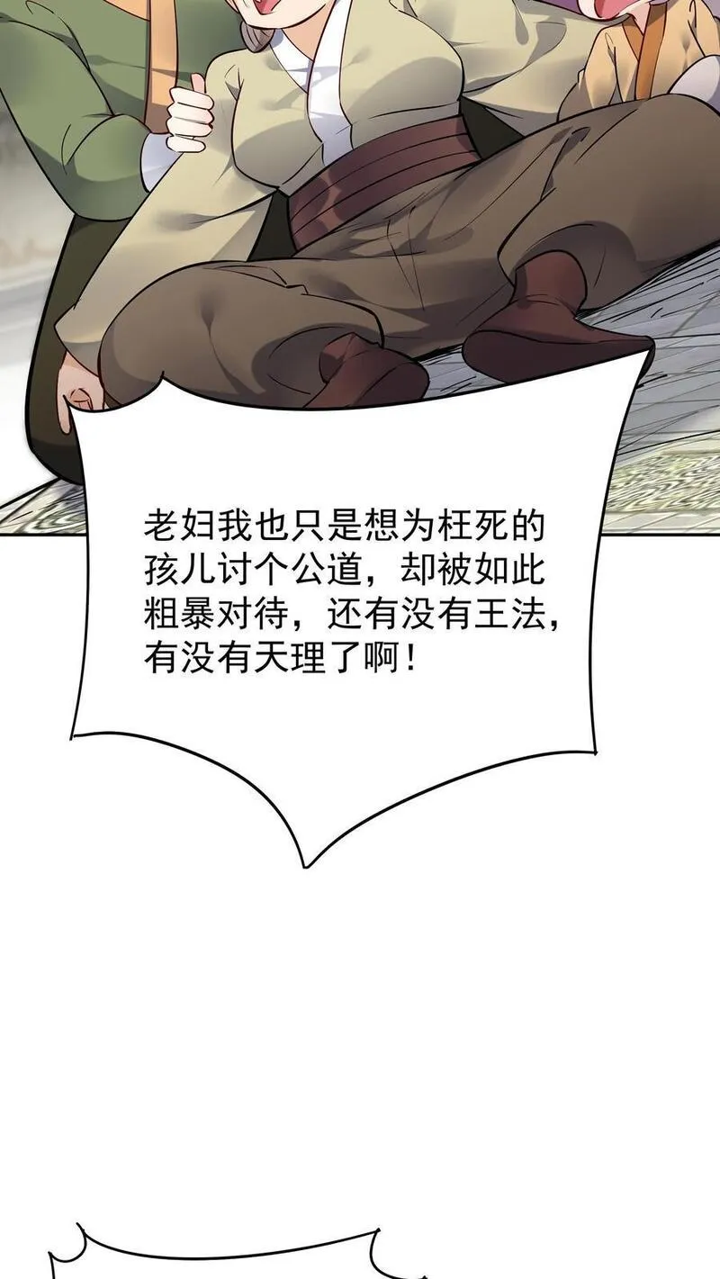 这个反派有点良心但是不多人物介绍漫画,第100话 声讨公主20图