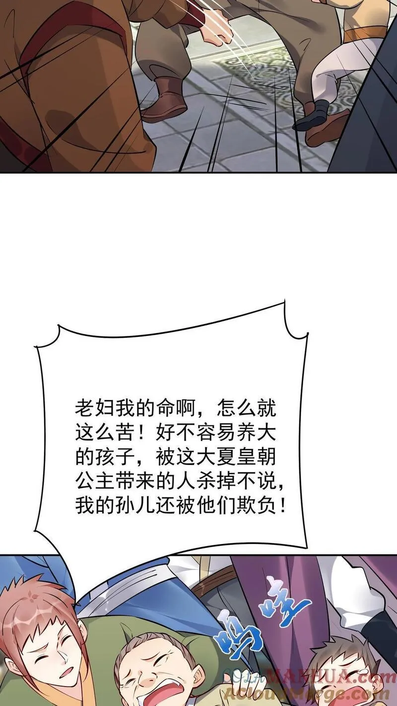 这个反派有点良心但是不多人物介绍漫画,第100话 声讨公主19图