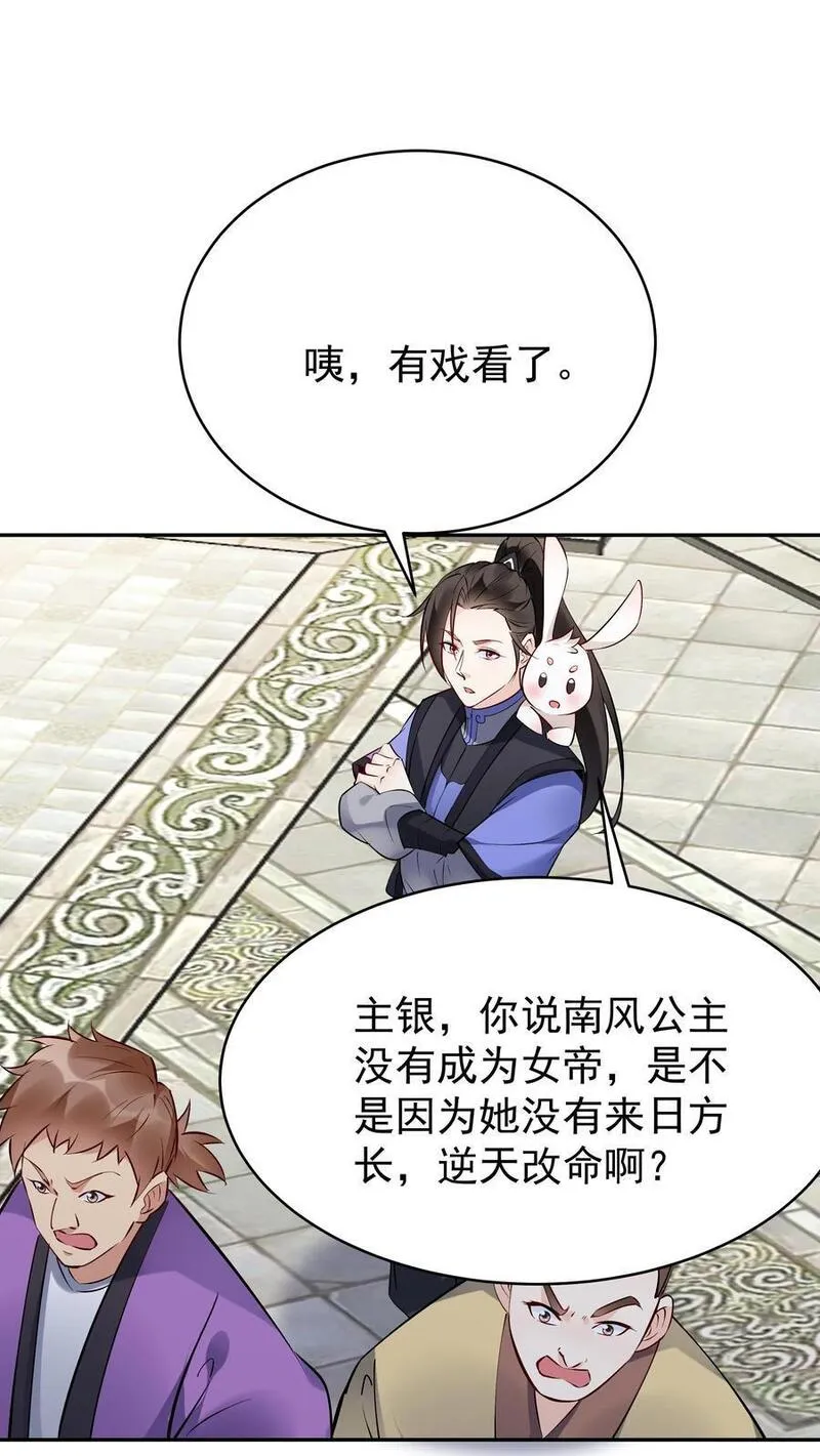 这个反派有点良心但是不多人物介绍漫画,第100话 声讨公主16图