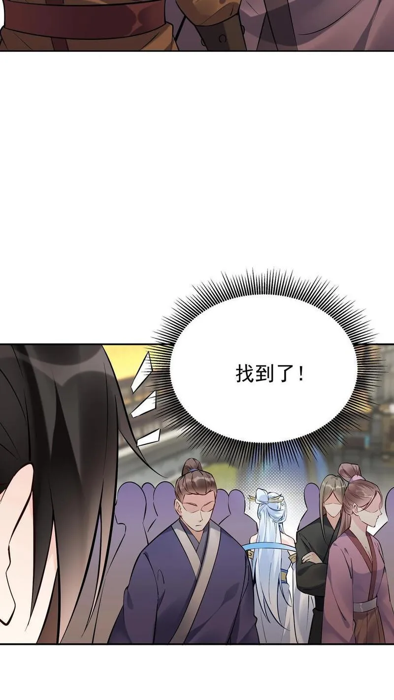 这个反派有点良心但是不多人物介绍漫画,第100话 声讨公主6图