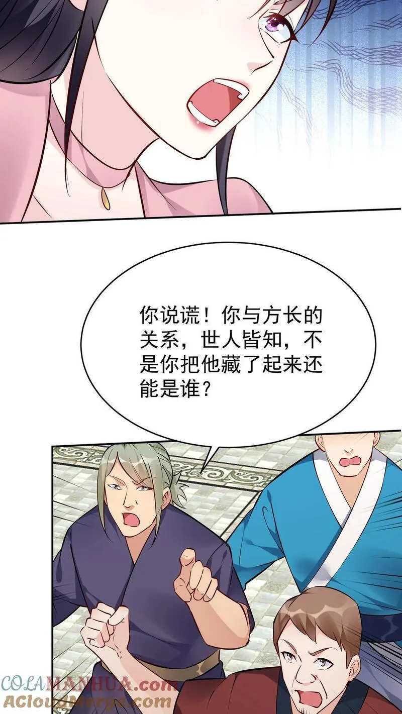 这个反派有点良心但是不多人物介绍漫画,第100话 声讨公主13图