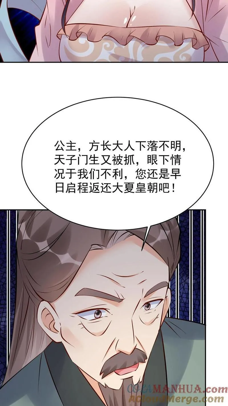 这个反派有点良心但是不多人物介绍漫画,第101话 天骄被抓17图