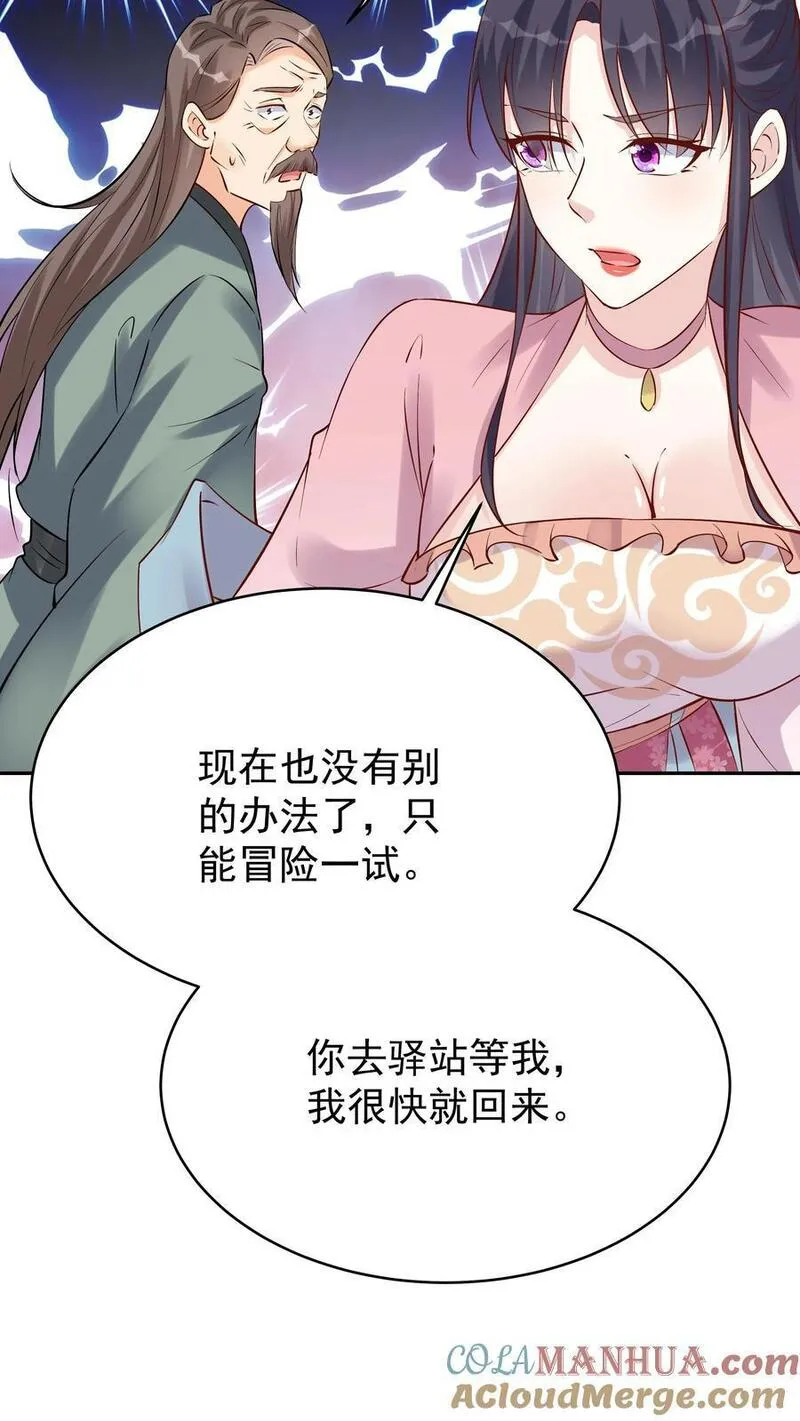 这个反派有点良心但是不多人物介绍漫画,第101话 天骄被抓23图