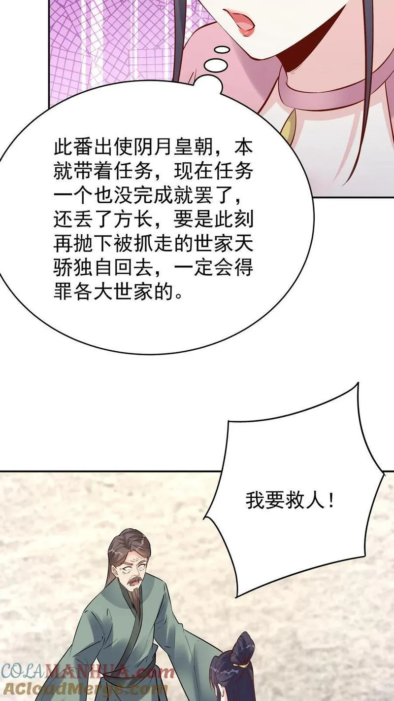 这个反派有点良心但是不多人物介绍漫画,第101话 天骄被抓19图