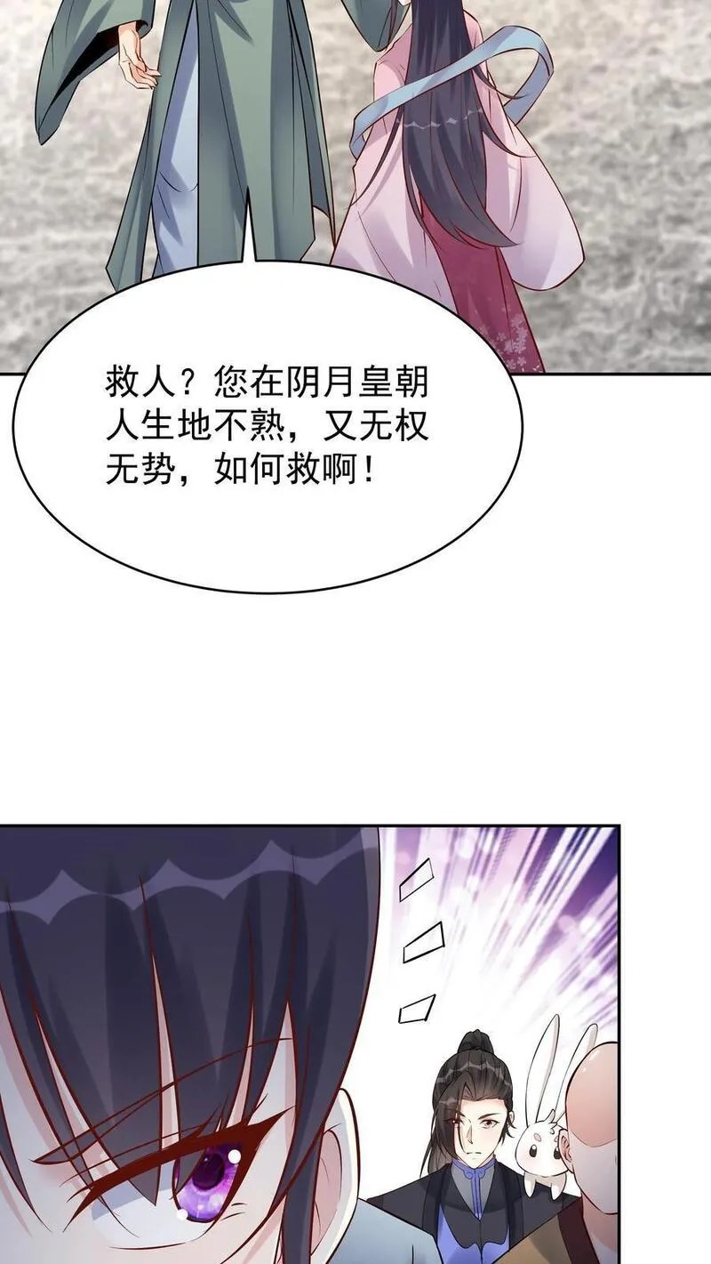 这个反派有点良心但是不多人物介绍漫画,第101话 天骄被抓20图