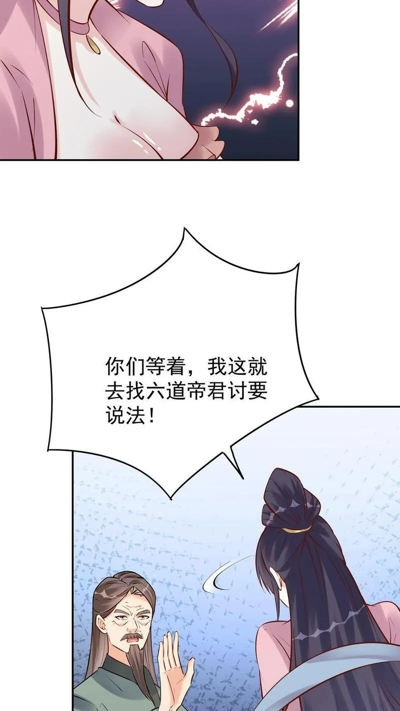 这个反派有点良心但是不多人物介绍漫画,第101话 天骄被抓14图