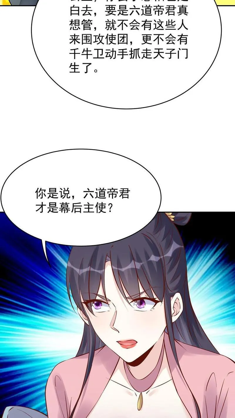 这个反派有点良心但是不多人物介绍漫画,第101话 天骄被抓16图