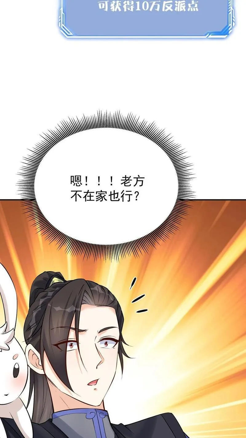 这个反派有点良心但是不多人物介绍漫画,第101话 天骄被抓26图