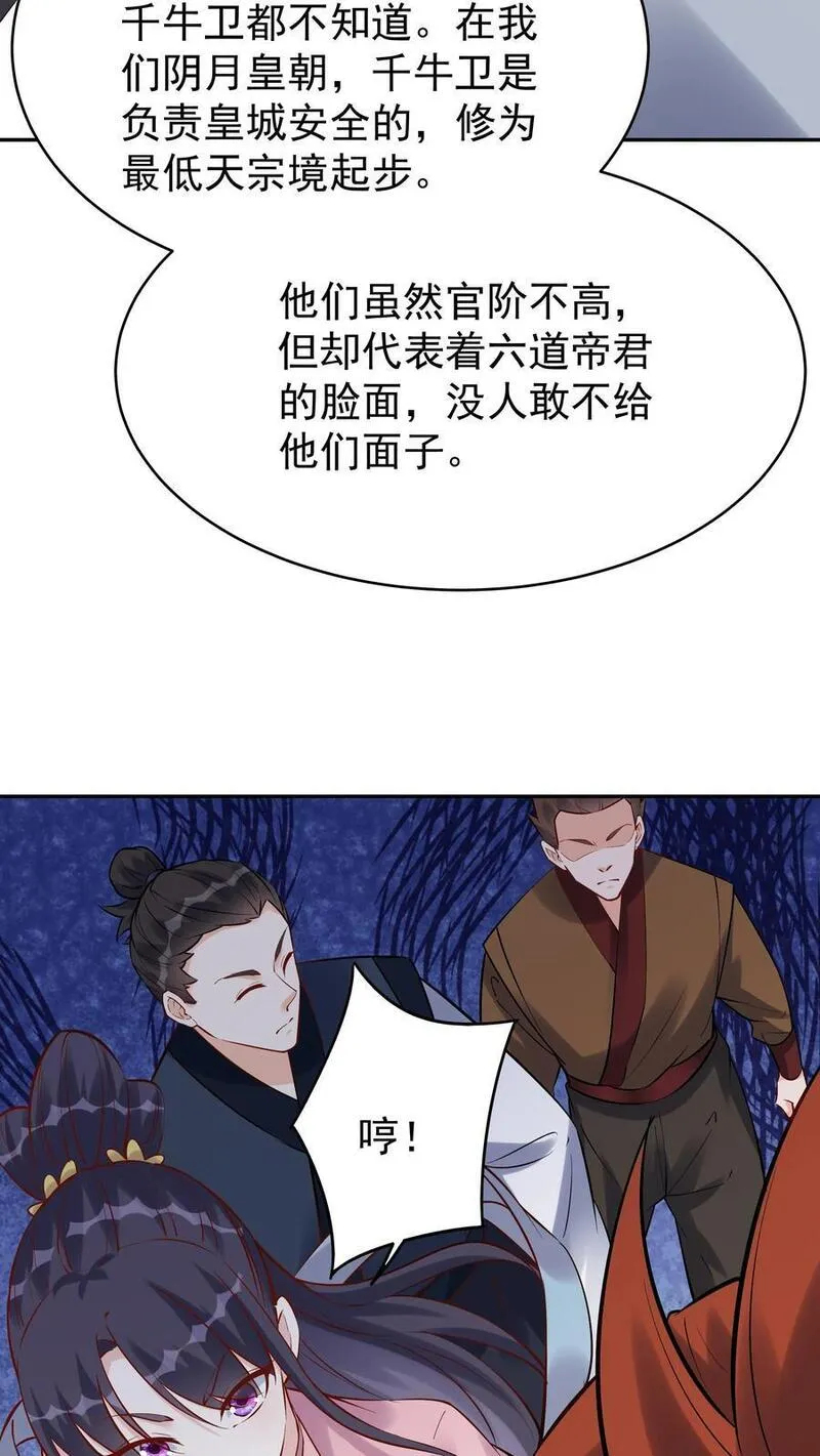 这个反派有点良心但是不多人物介绍漫画,第101话 天骄被抓4图