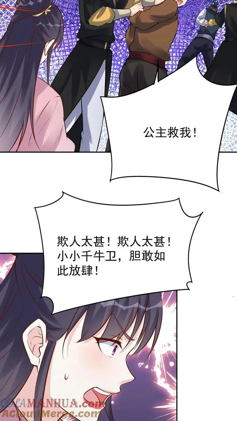 这个反派有点良心但是不多人物介绍漫画,第101话 天骄被抓13图