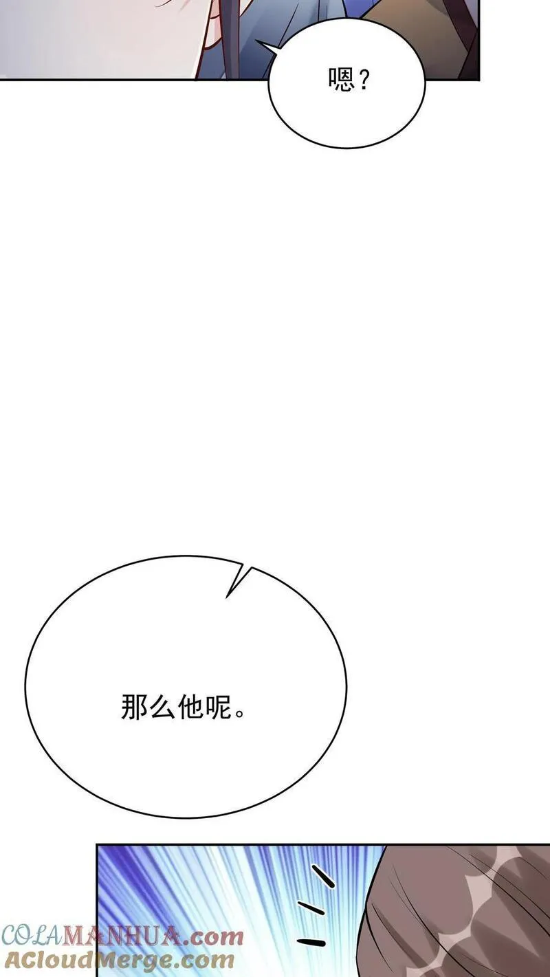 这个反派有点良心但是不多人物介绍漫画,第101话 天骄被抓21图