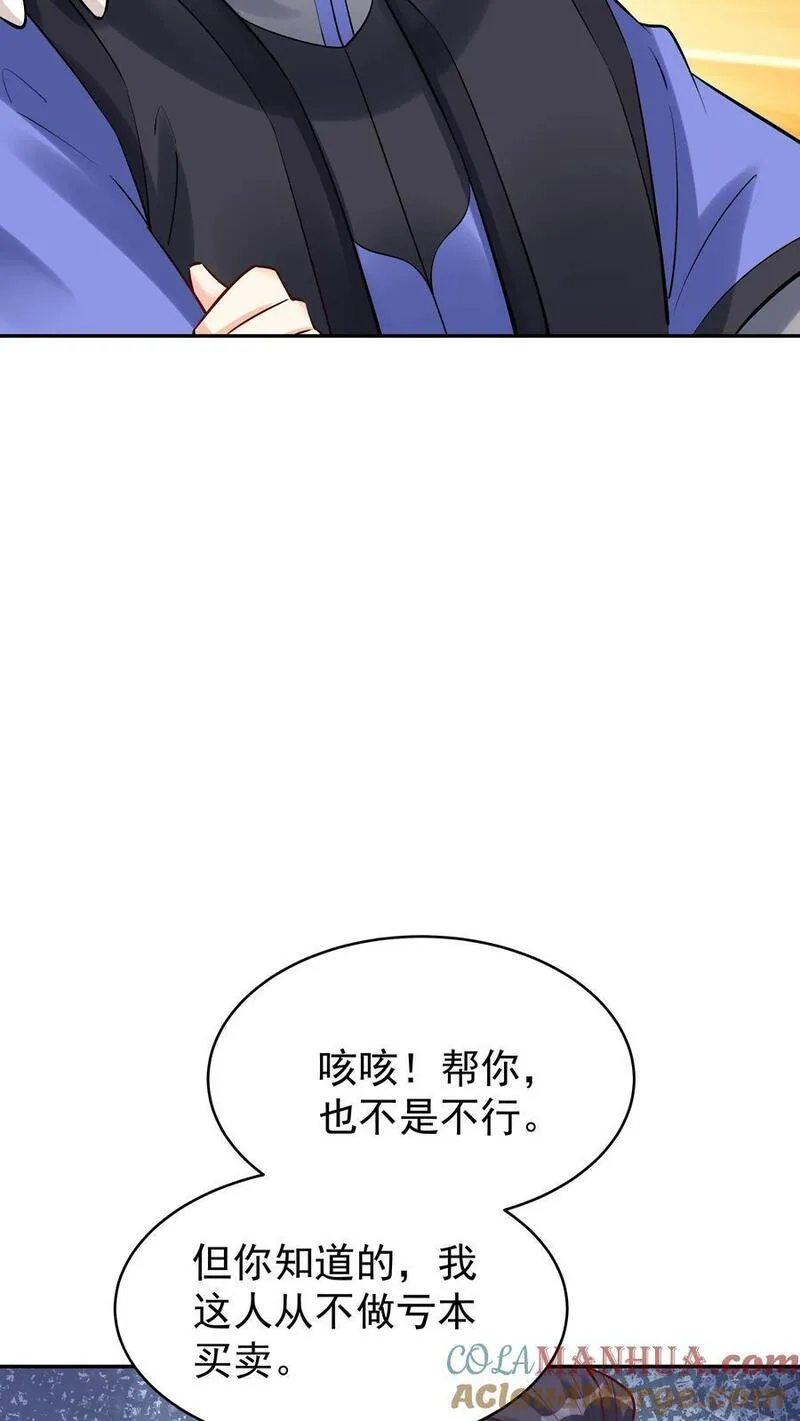 这个反派有点良心但是不多人物介绍漫画,第101话 天骄被抓27图