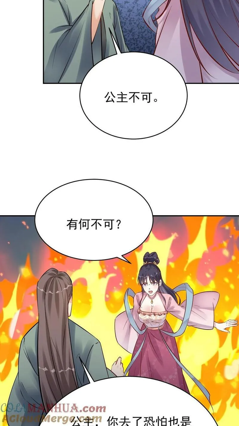 这个反派有点良心但是不多人物介绍漫画,第101话 天骄被抓15图