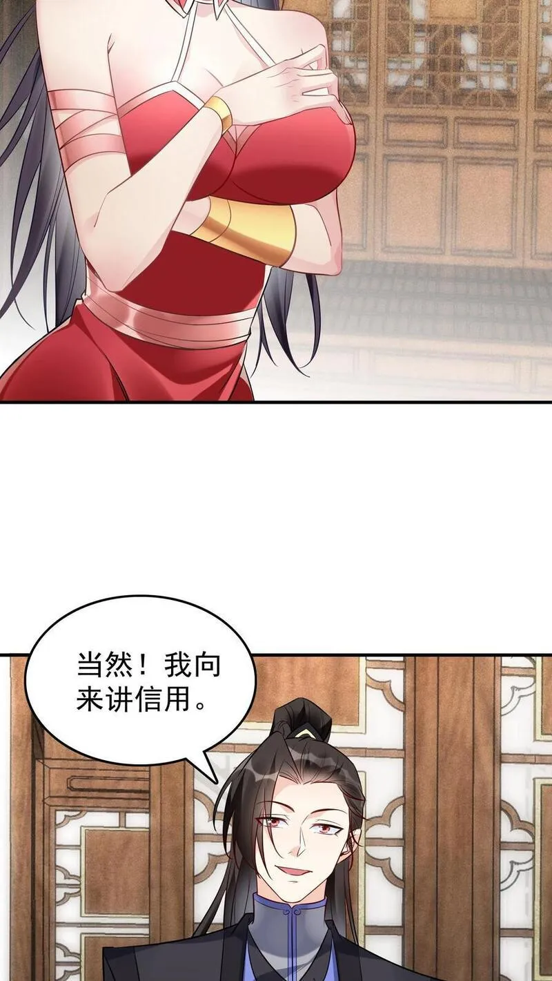 这个反派有点良心但是不多漫画免费漫画,第102话 林芯儿退婚6图