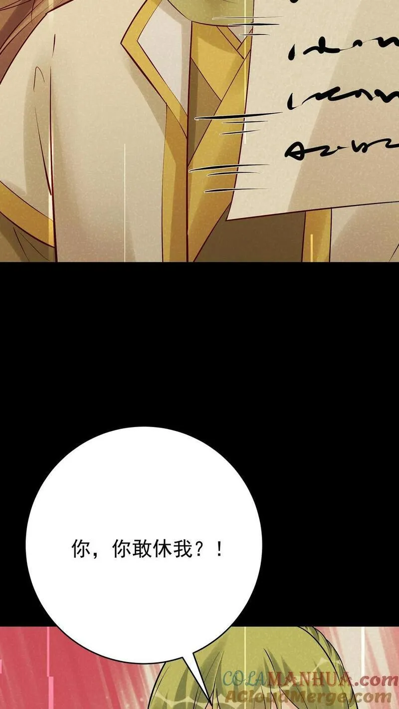 但是不多!下载漫画,第103话 求和失败9图