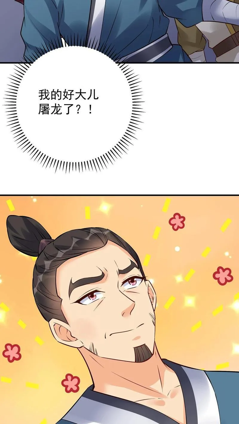 但是不多!下载漫画,第103话 求和失败22图