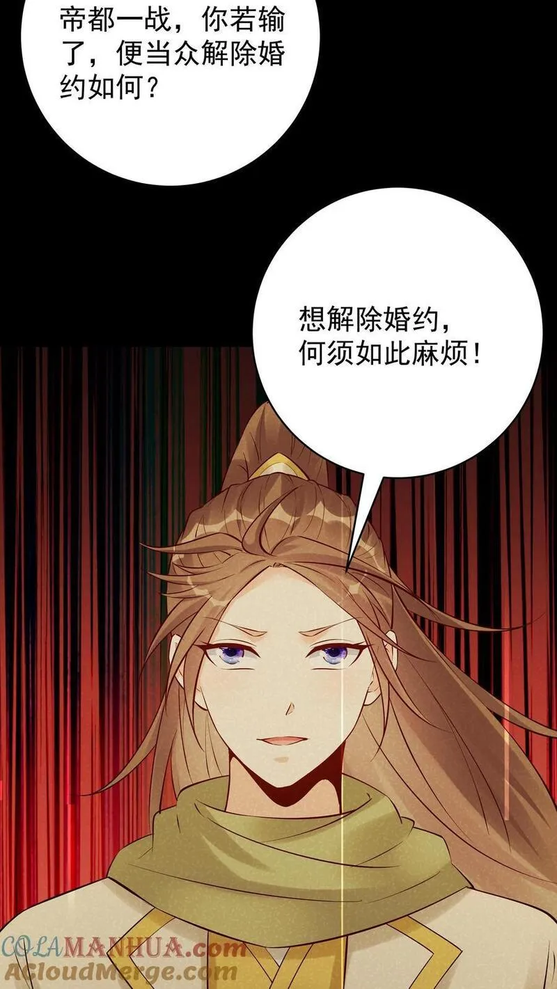 但是不多!下载漫画,第103话 求和失败5图