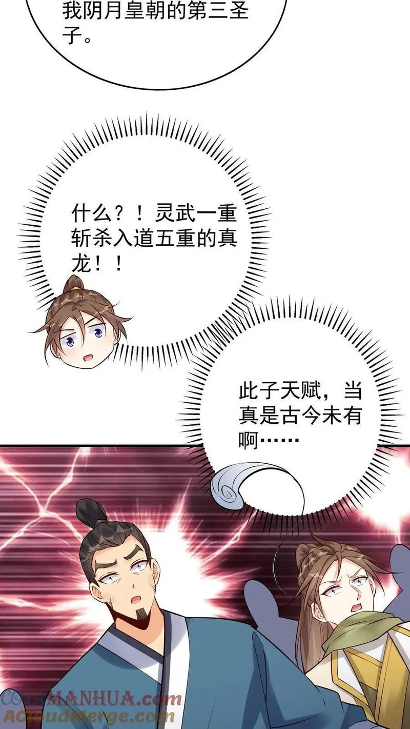 但是不多!下载漫画,第103话 求和失败21图