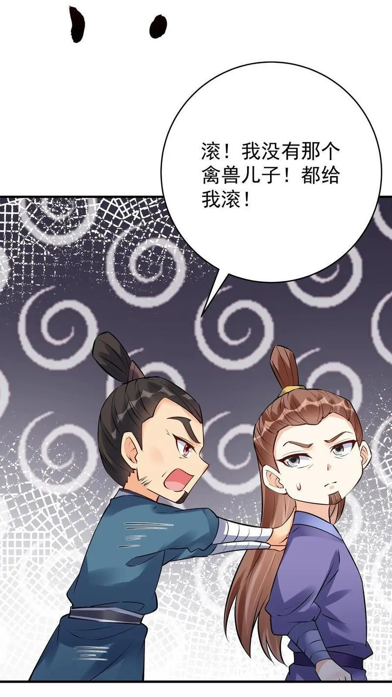 但是不多!下载漫画,第103话 求和失败24图