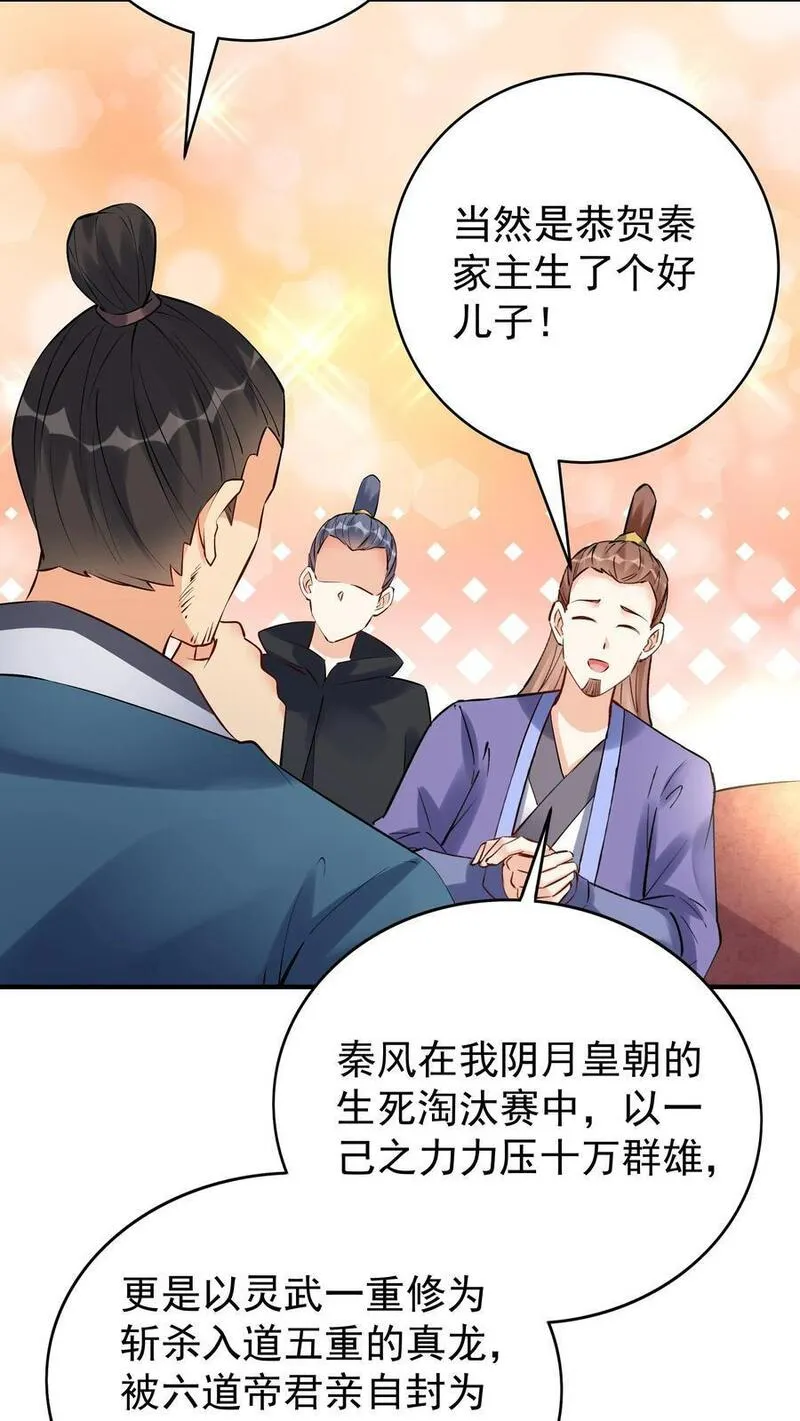 但是不多!下载漫画,第103话 求和失败20图