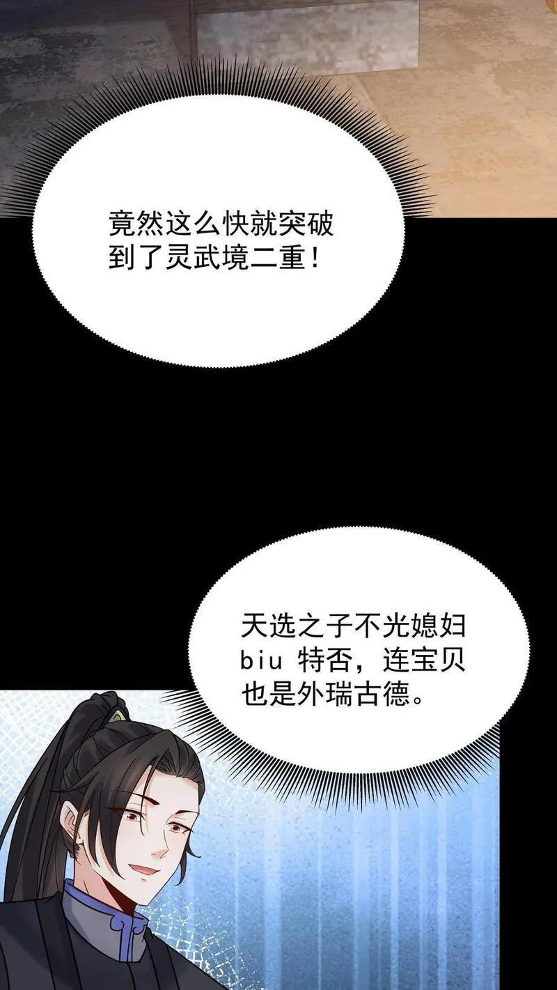 反派有点良心但良心不多漫画,第104话 灵武境二重4图