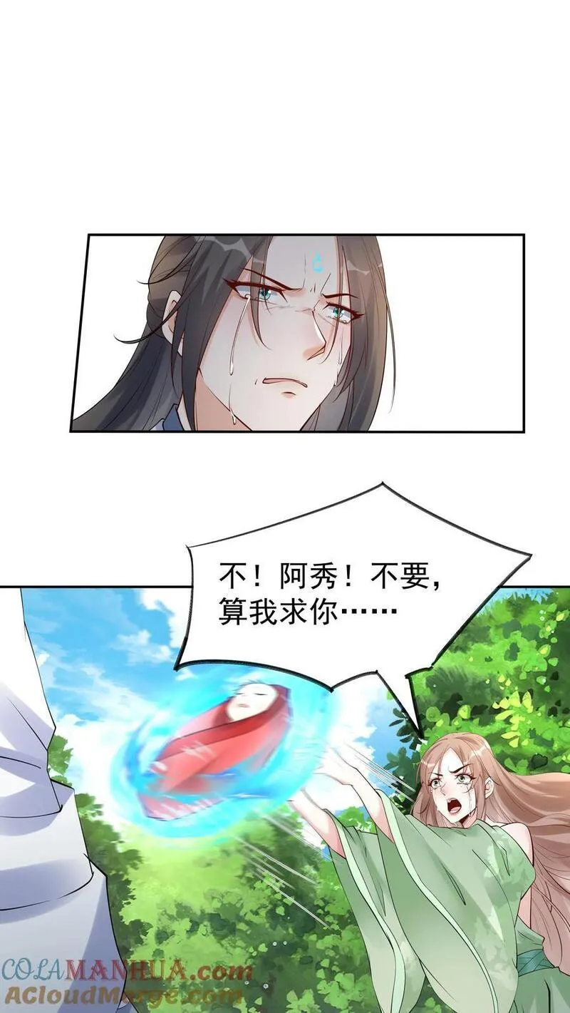 这个反派有点良心但不多角色简介漫画,第105话 帝秀11图