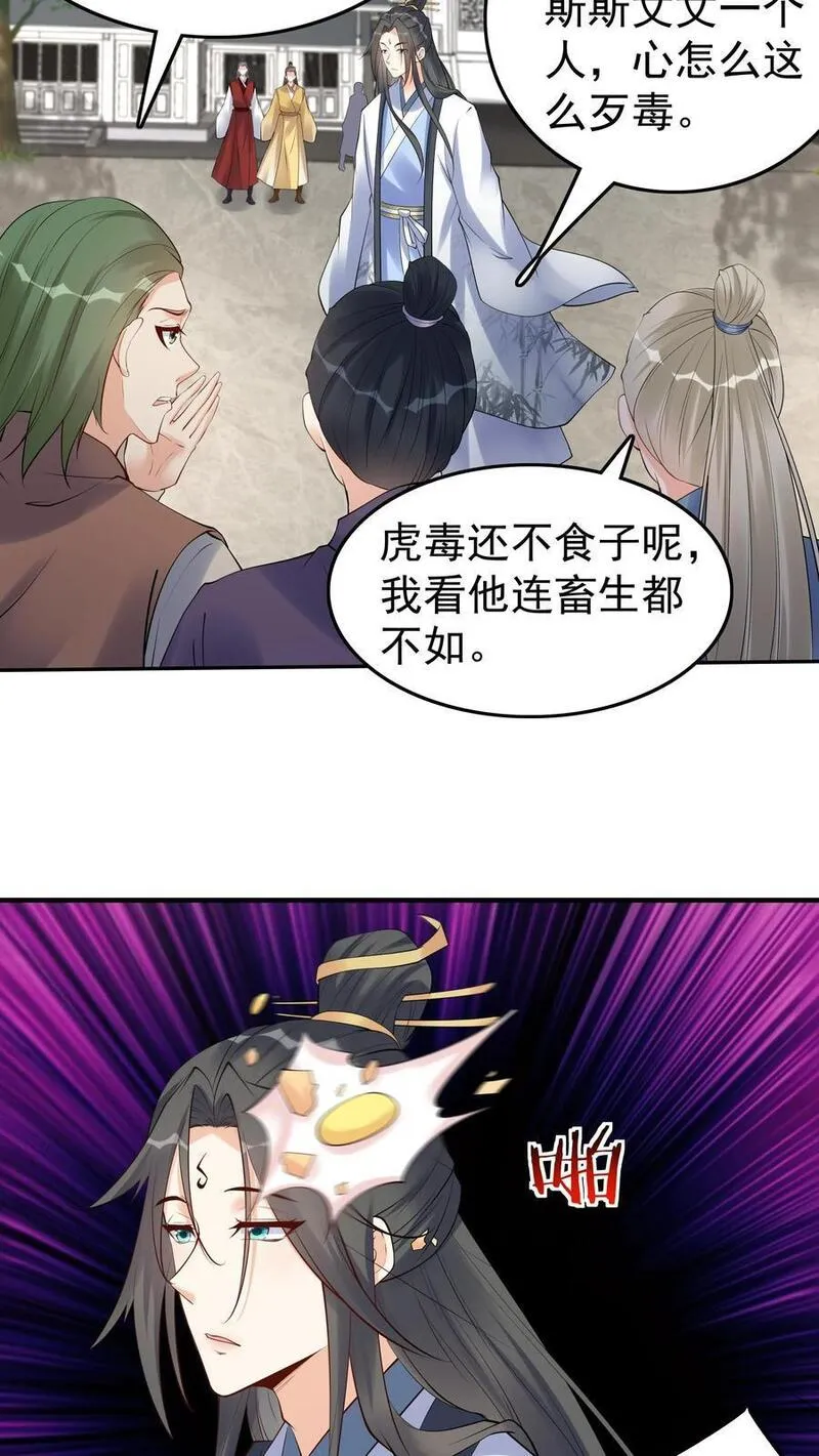 这个反派有点良心但不多角色简介漫画,第105话 帝秀24图