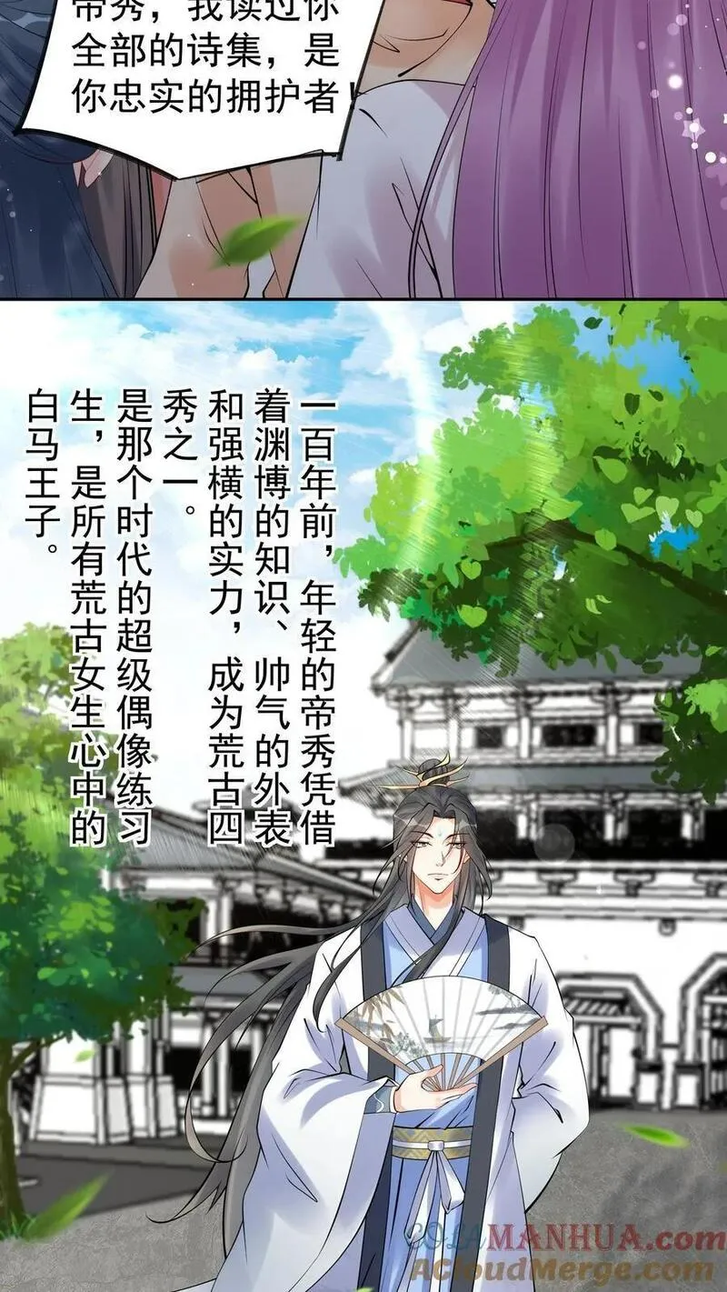 这个反派有点良心但不多角色简介漫画,第105话 帝秀3图