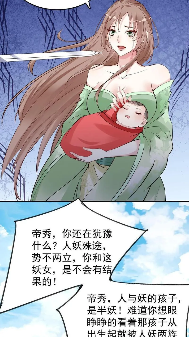 这个反派有点良心但不多角色简介漫画,第105话 帝秀8图