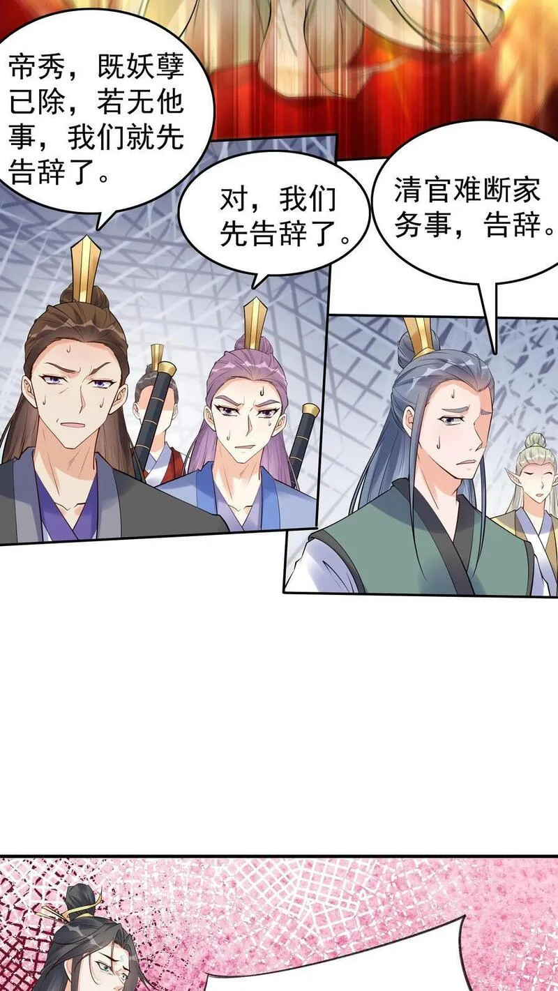 这个反派有点良心但不多角色简介漫画,第105话 帝秀16图