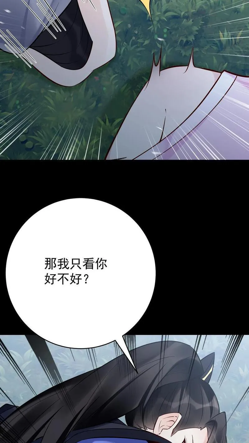 这个反派有点良心但是不多百科漫画,第106话 共枕而眠8图