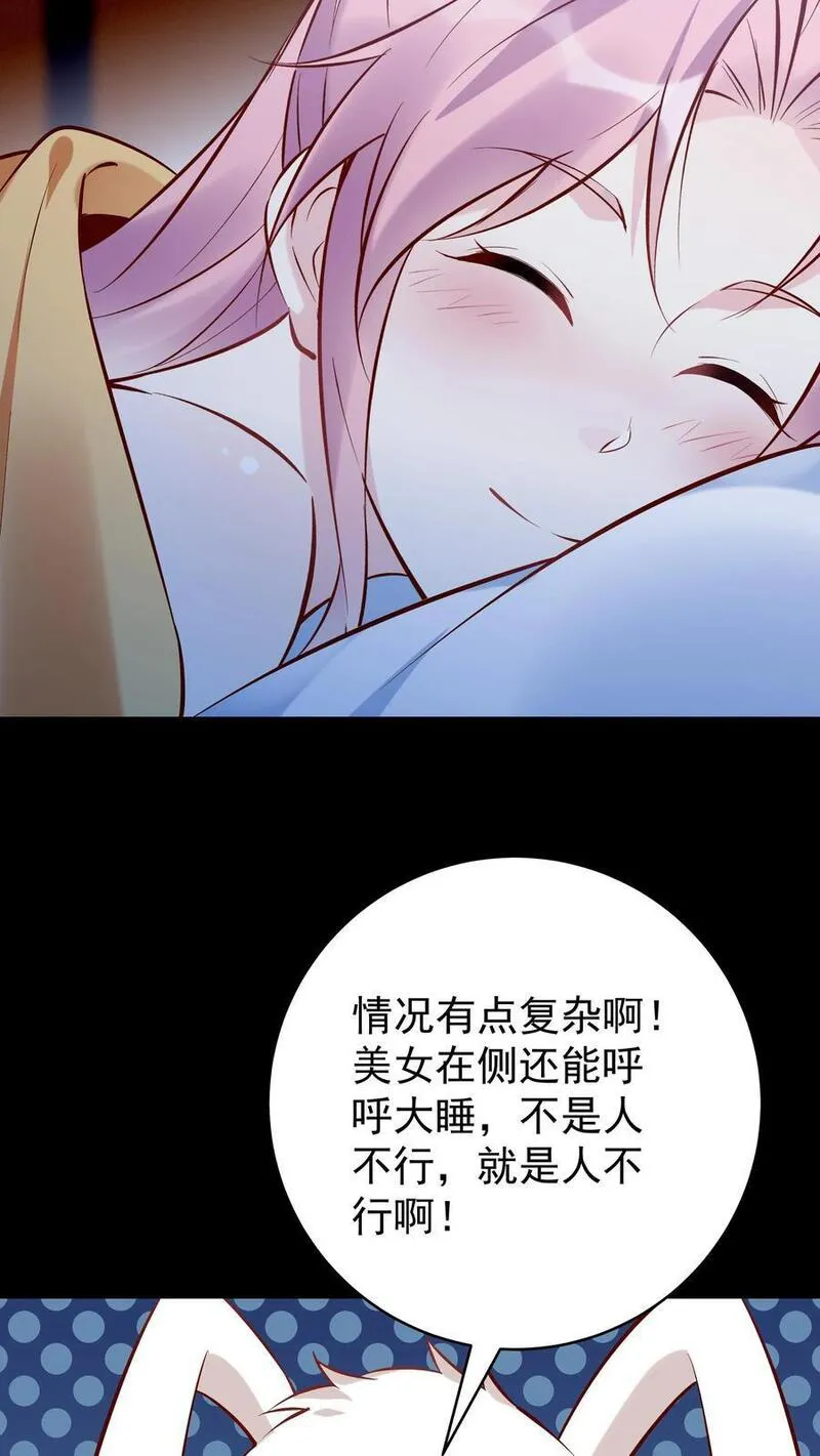 这个反派有点良心但是不多百科漫画,第106话 共枕而眠18图