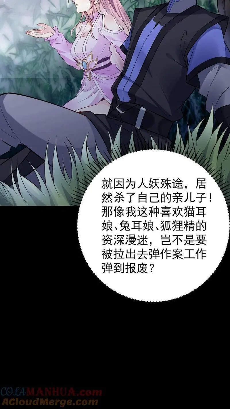 这个反派有点良心但是不多百科漫画,第106话 共枕而眠3图