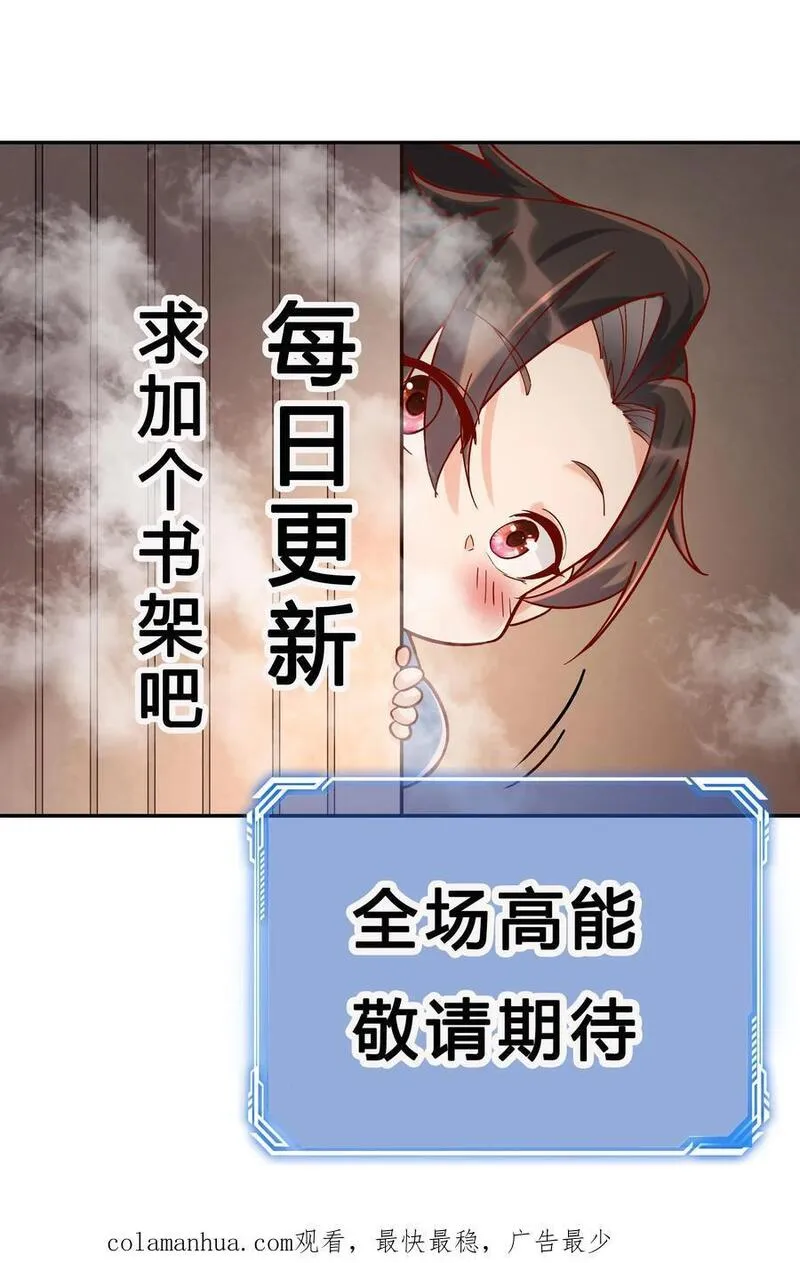 这个反派有点良心但是不多百科漫画,第106话 共枕而眠30图